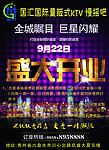 KTV盛大开业