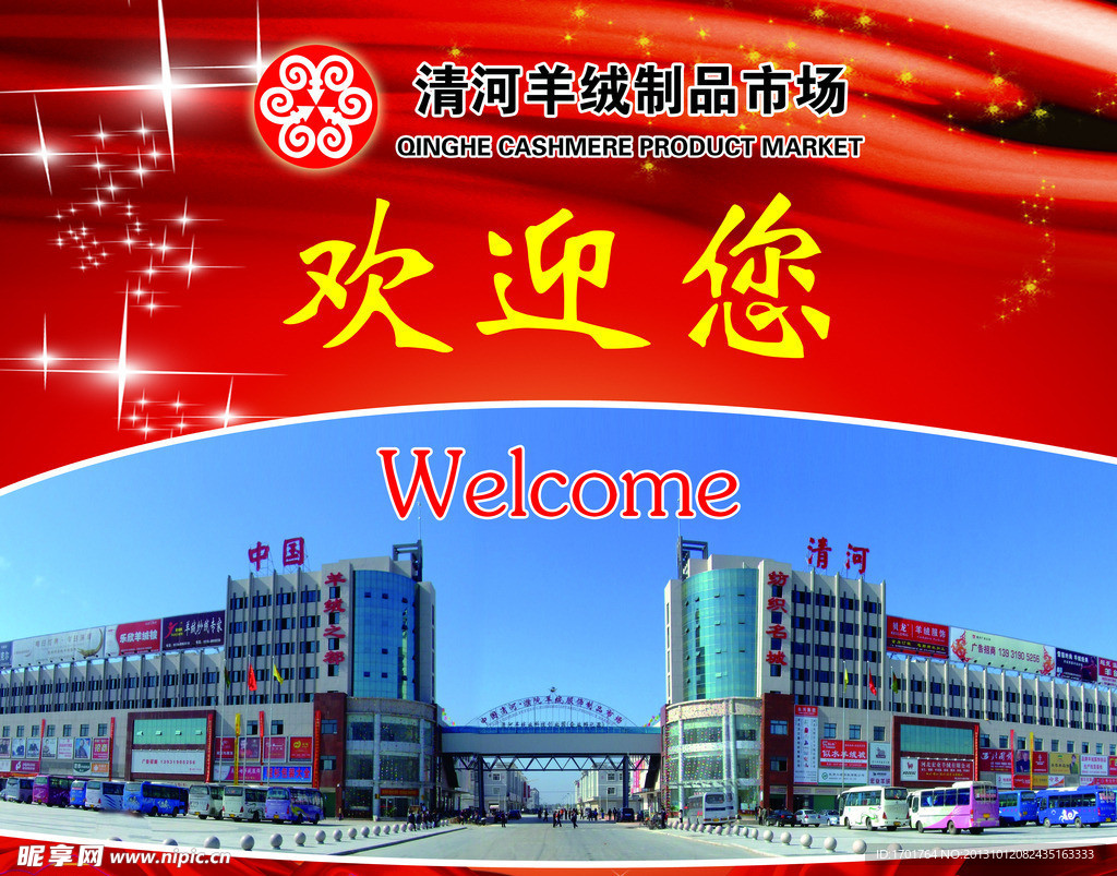 濮院市场