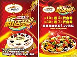 江鹰西点宣传单