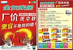 全友家居宣传单