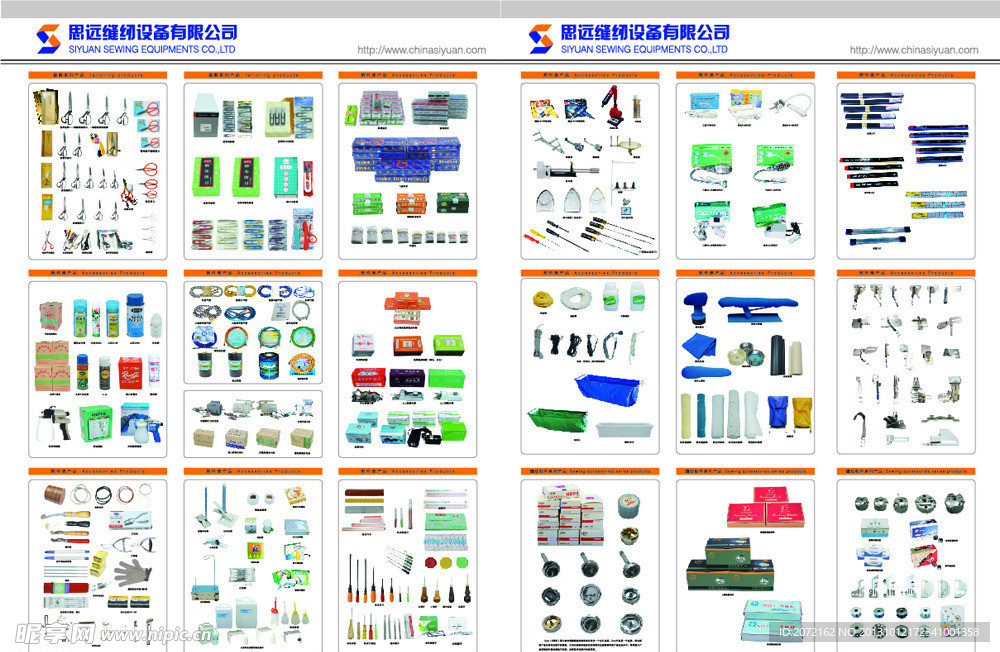 思远缝纫设备工具画册