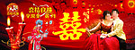 喜结良缘