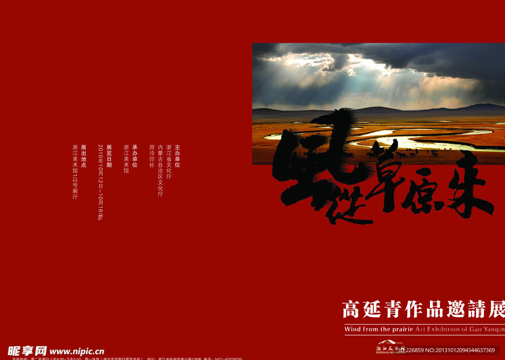 邀请函请柬风从草原来