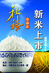 秋禧大米海报