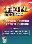 药店开业广告