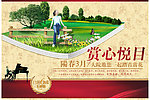 阳春3月小区房产广告