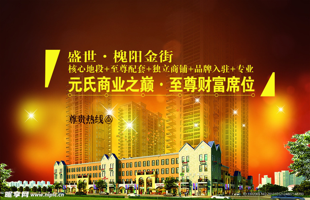 商业购物休闲街房产