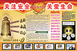 煤矿安全生产展板