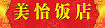 饭店门头设计广告