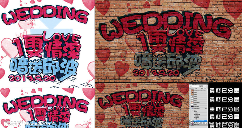 涂鸦风格婚礼 暗送邱波