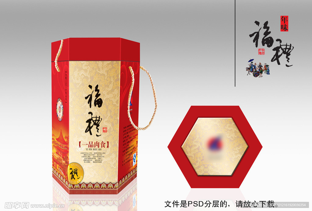 春节酱货包装礼盒(平面图)