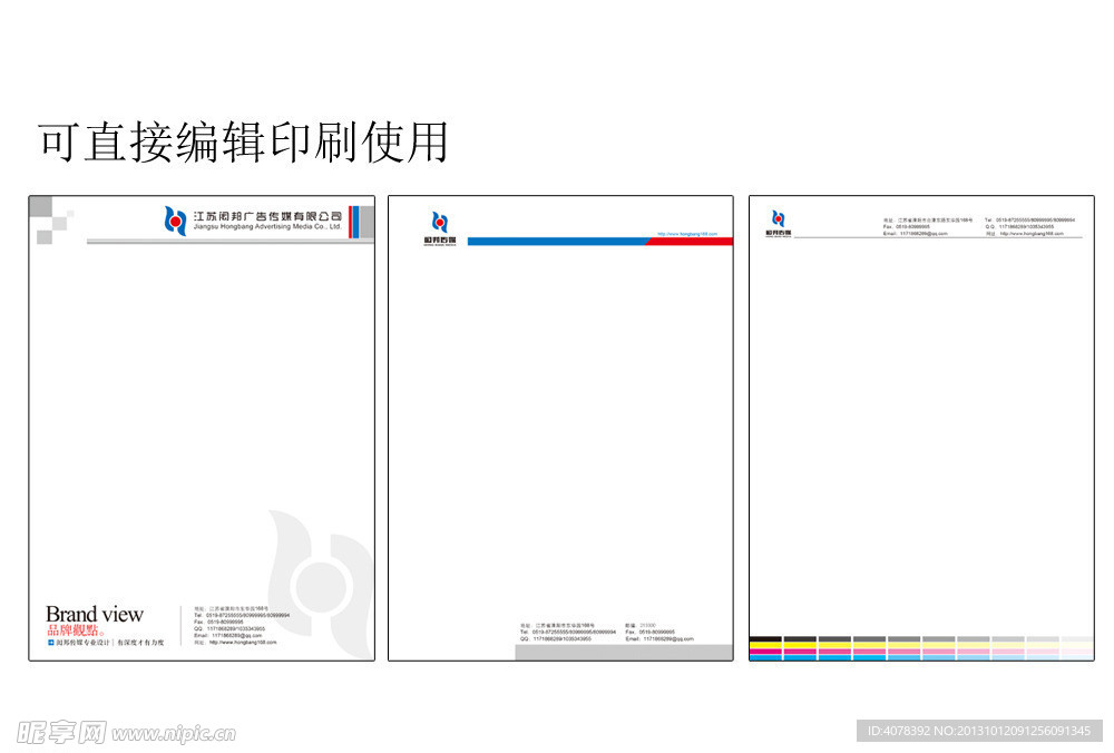 广告公司信签纸