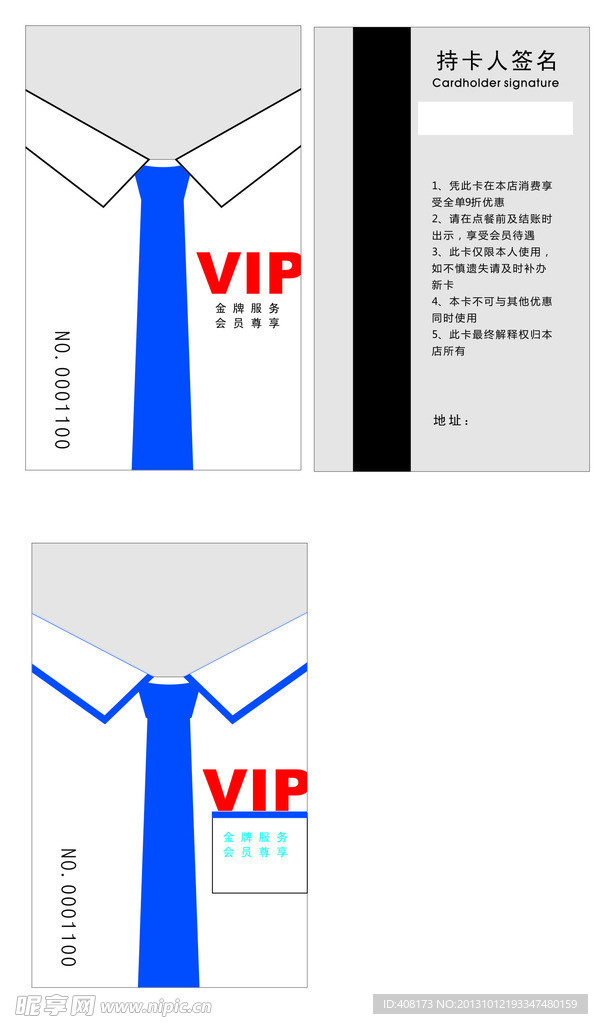 蓝领 白领卡 VIP