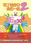 布丁会员海报写真