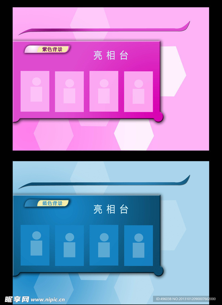 亮相台 形象牌