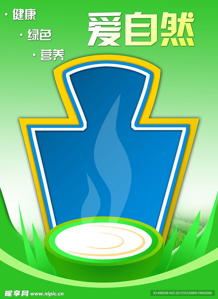 牛奶 爱自然