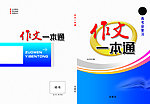 作文封面