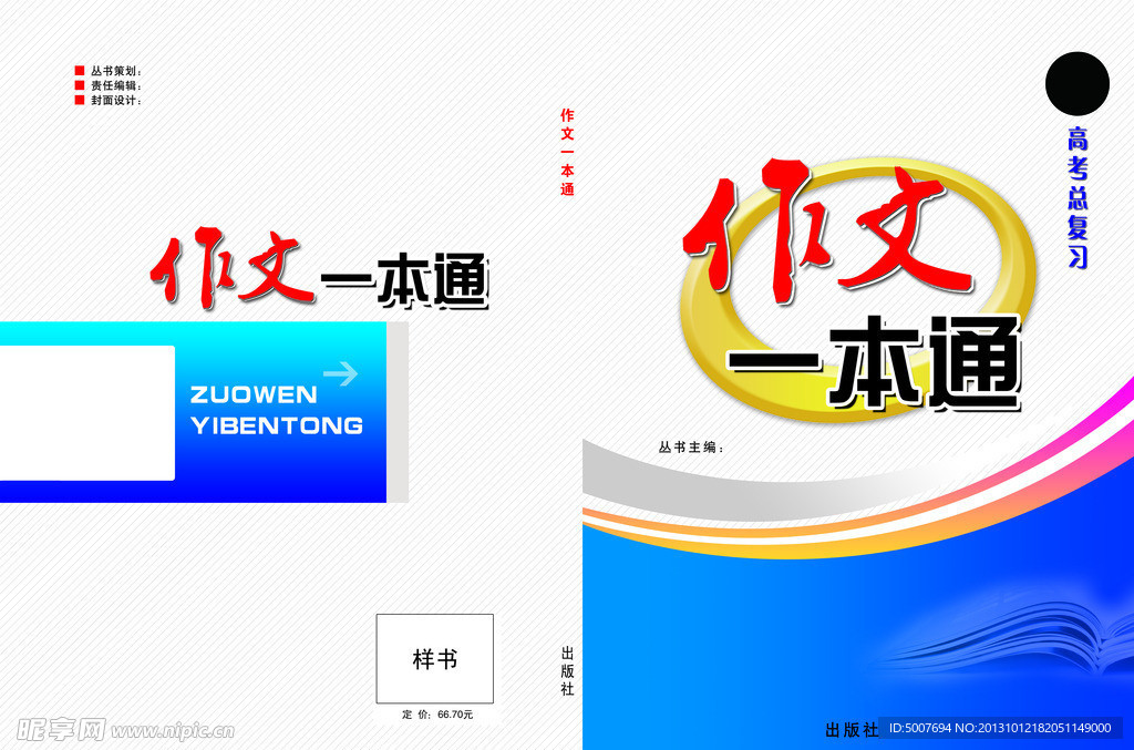 作文封面