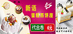 蛋糕代金券
