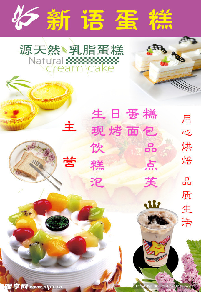 蛋糕海报