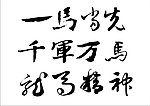 马字成语