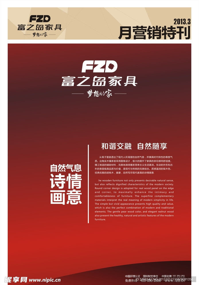 家具宣传报