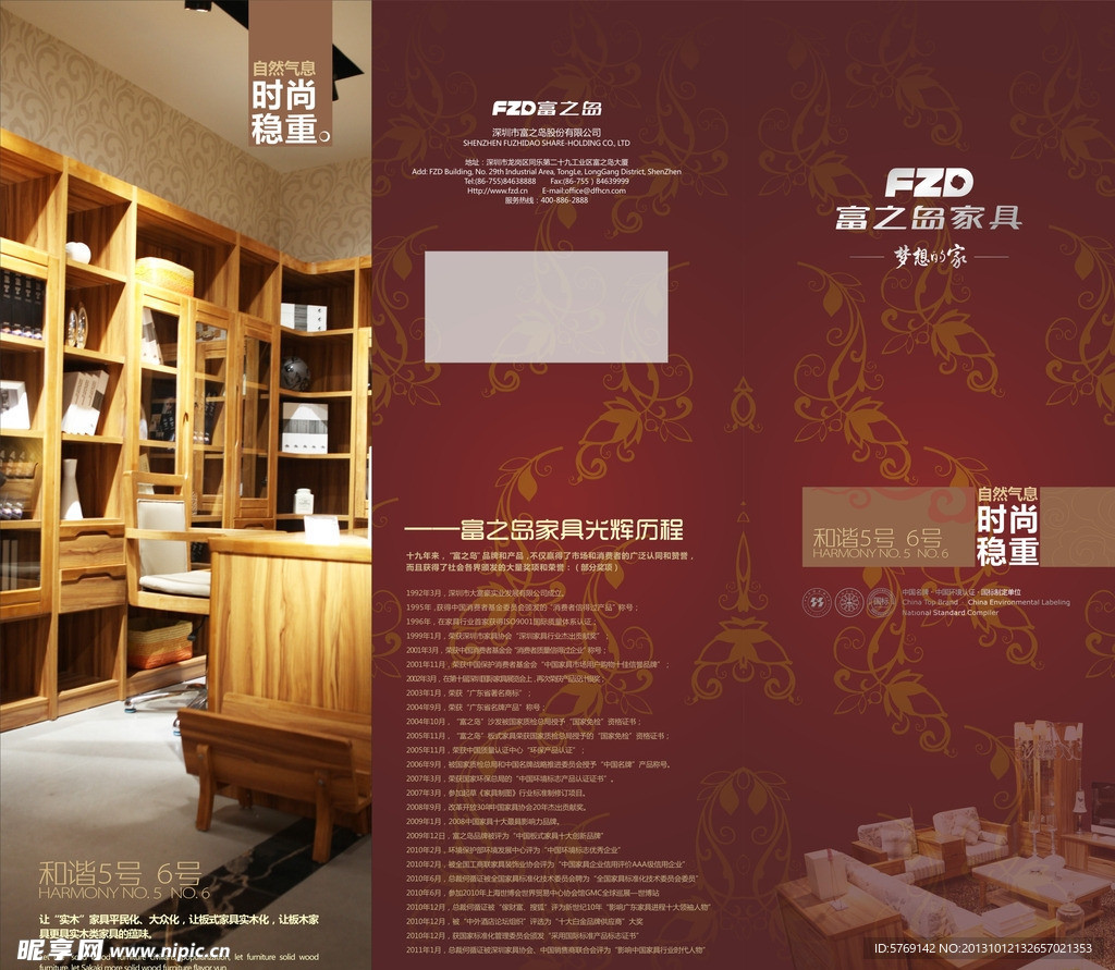 家具三折页