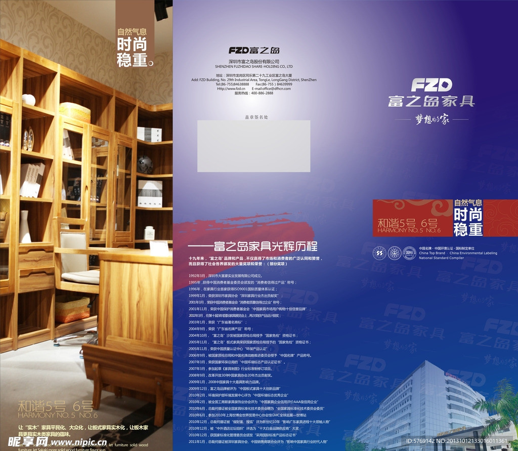 家具三折页