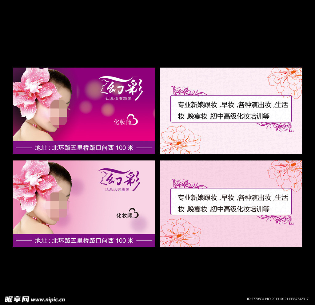 幻彩 化妆名片