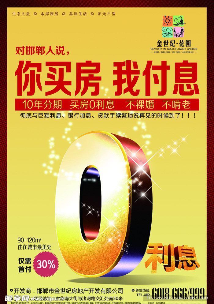 房产海报