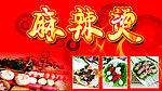 麻辣烫门头