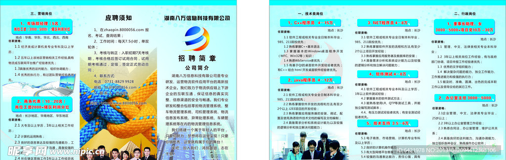 八万信息展架