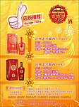 喜酒海报