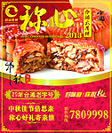 合浦月饼