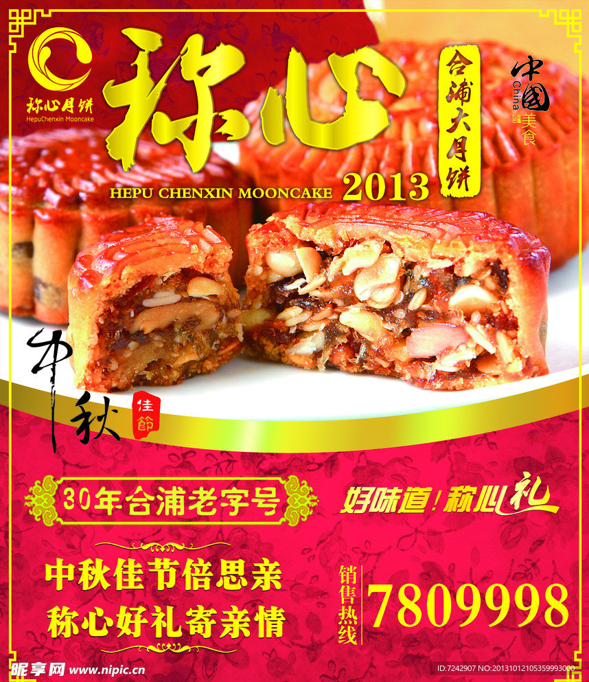 合浦月饼