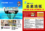 宏宇陶瓷圣象地板