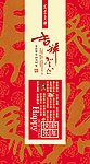 马年吉祥如意模板