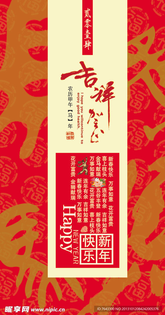 马年吉祥如意模板