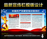 党建宣传栏 党建 宣传栏