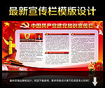 党建宣传栏 党建 宣传栏