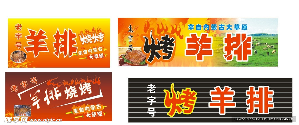 烤羊排招牌
