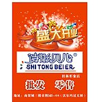 诗彤贝儿开业海报