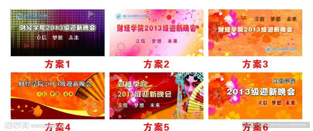 迎新晚会