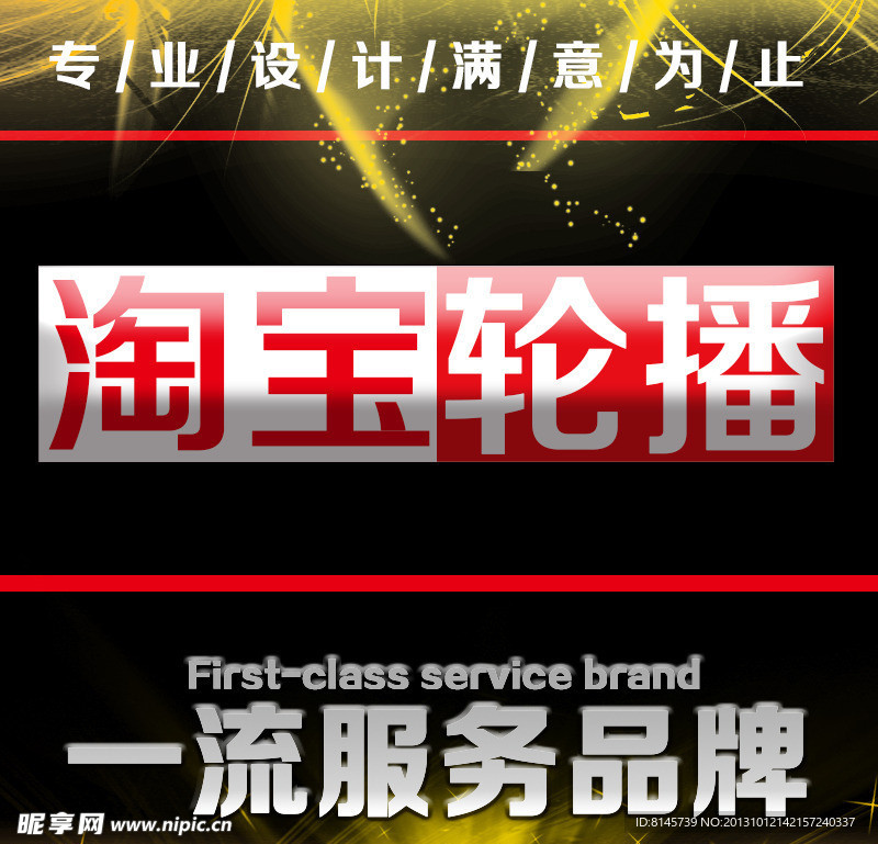 淘宝轮播主图