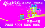 购物中心会员卡