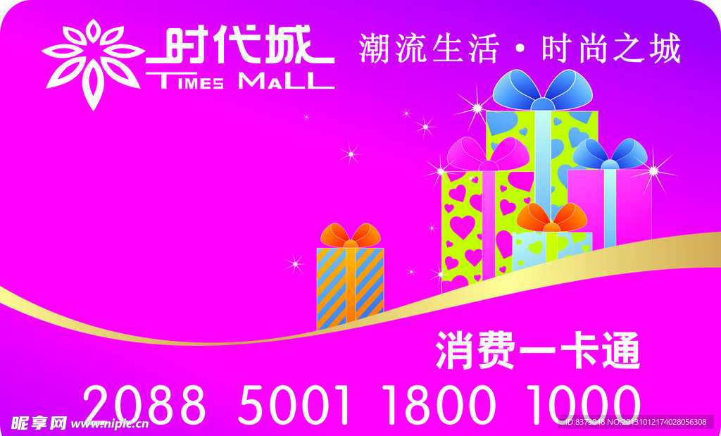购物中心会员卡