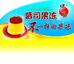 果冻
