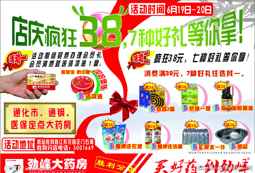 店庆 疯狂 38