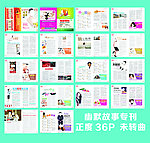 幽默故事专刊