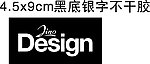 黑底银字不干胶